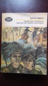 M. Sadoveanu - Strada Lăpușneanu. Oameni din lună. Morminte